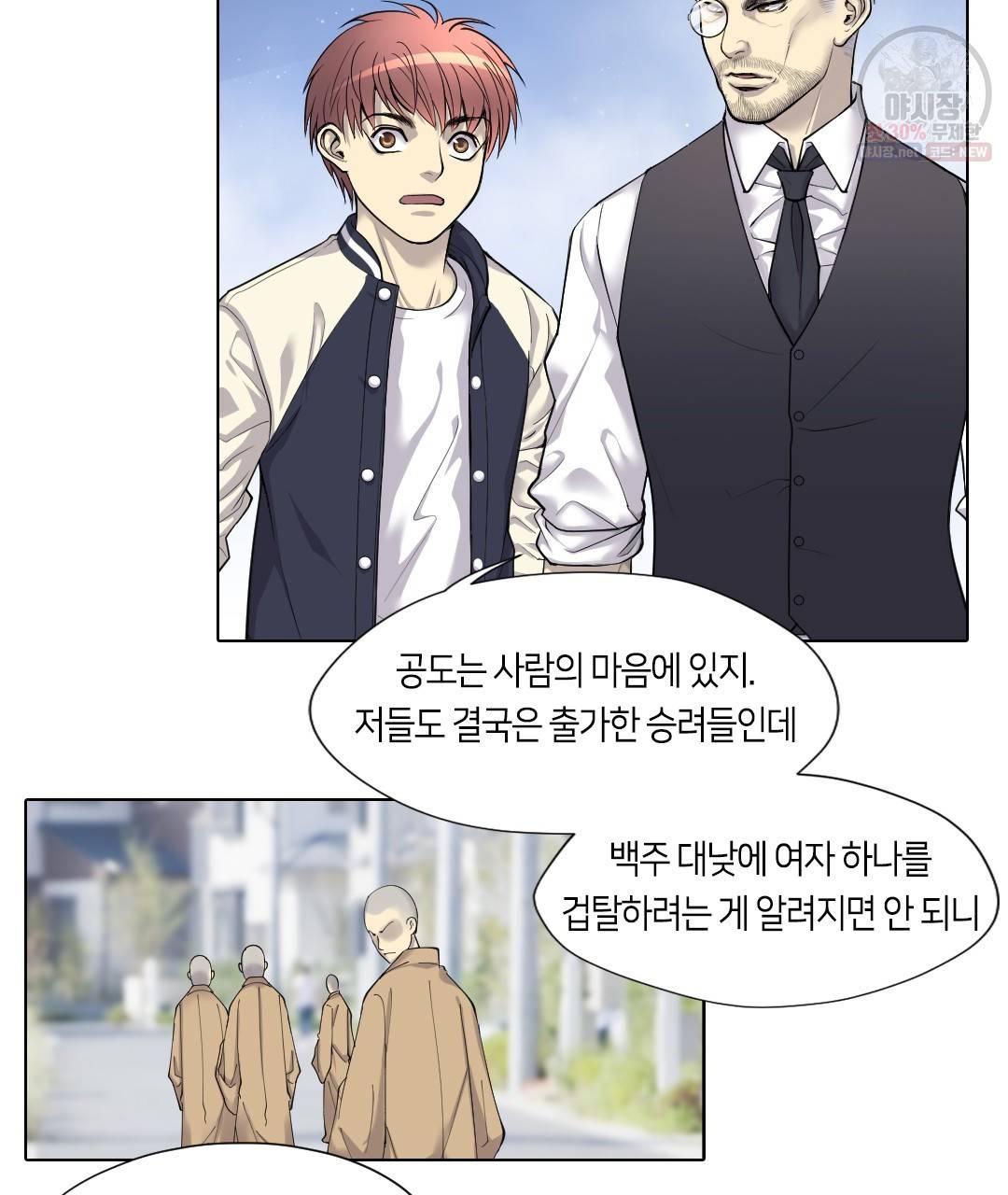 이발사 48화 11