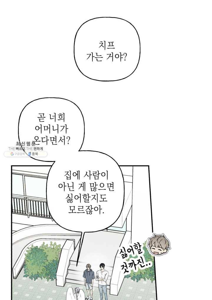 엔젤 버디 56화 1
