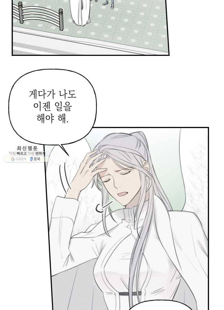 엔젤 버디 56화 2