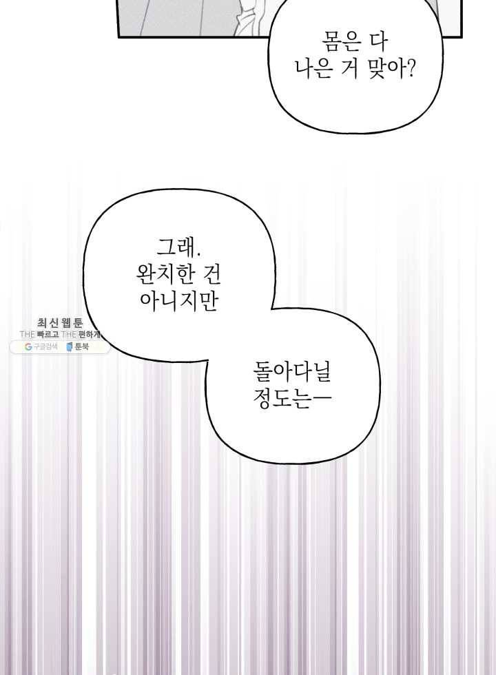 엔젤 버디 56화 3