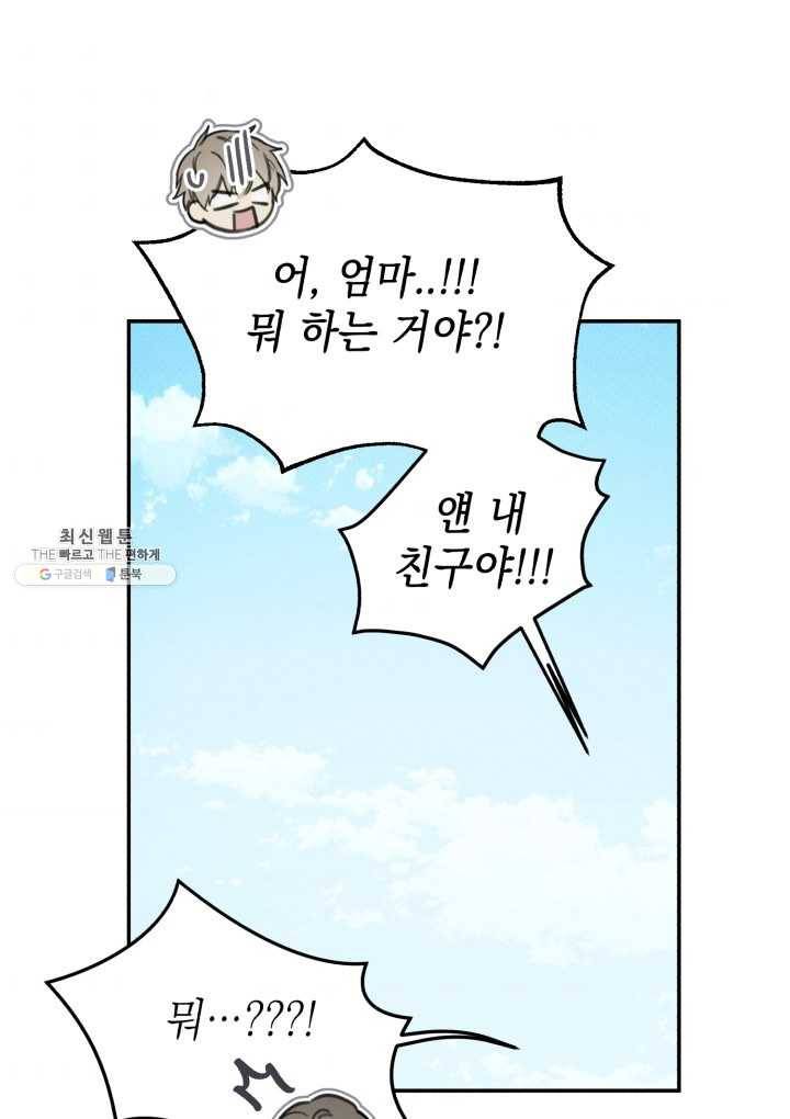 엔젤 버디 56화 7