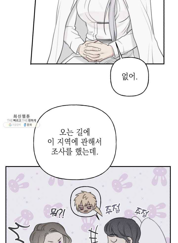 엔젤 버디 56화 11