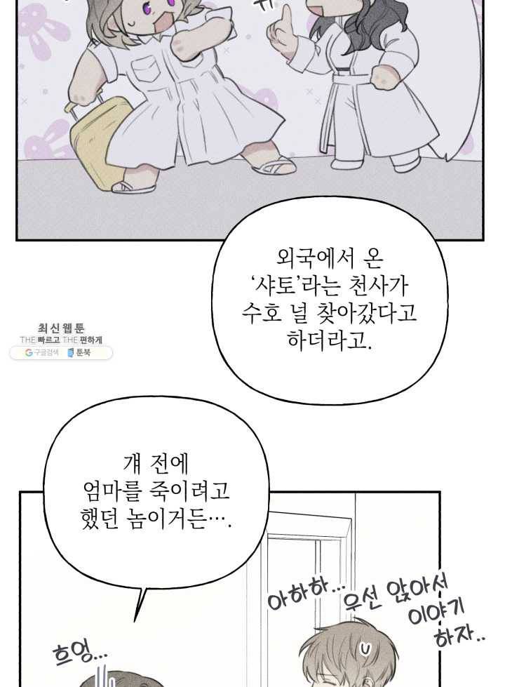 엔젤 버디 56화 12
