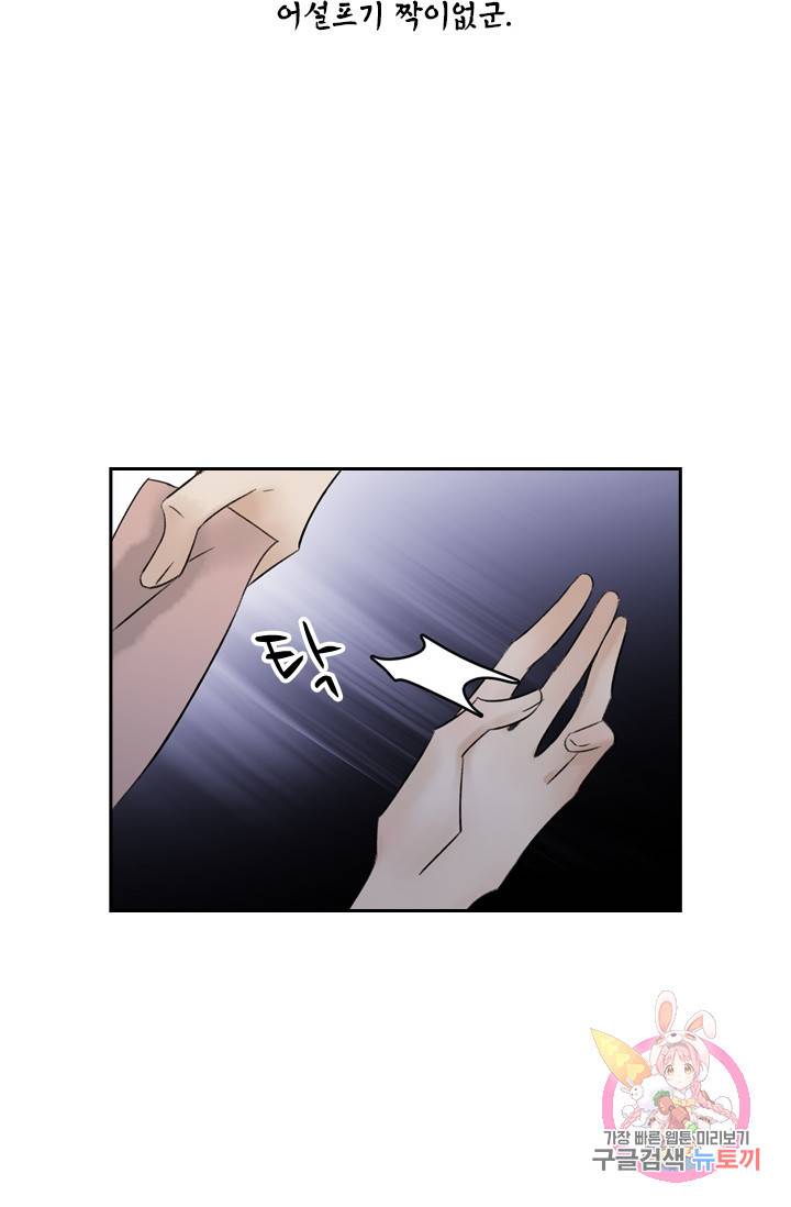 태자 전하, 한입만요 47화 어설프기 짝이없군 2
