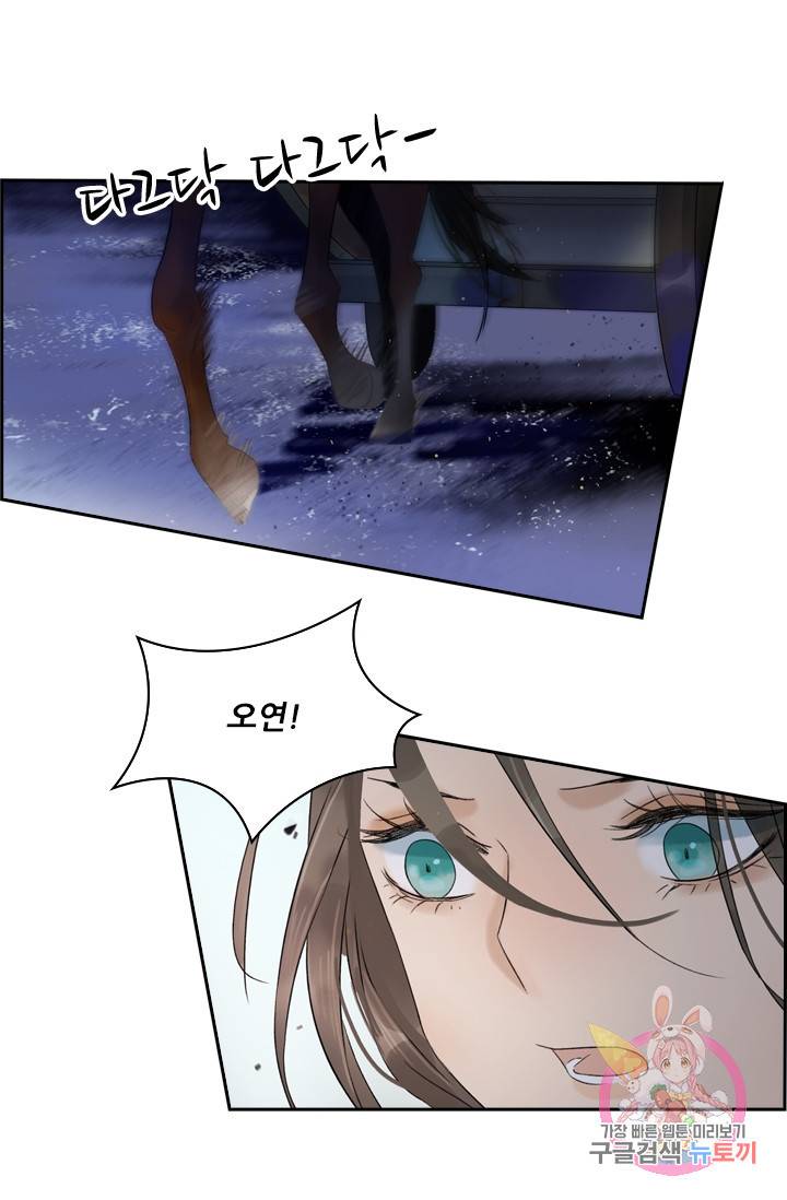태자 전하, 한입만요 47화 어설프기 짝이없군 5