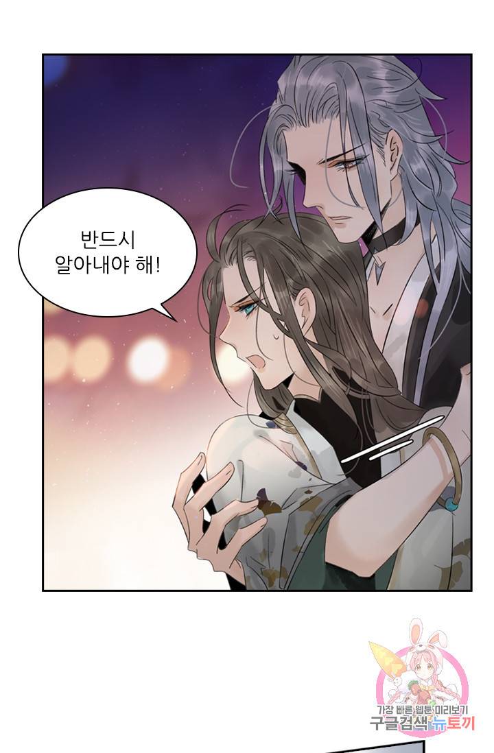 태자 전하, 한입만요 47화 어설프기 짝이없군 10