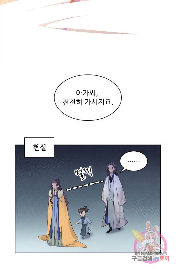 태자 전하, 한입만요 47화 어설프기 짝이없군 19