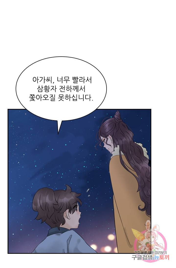 태자 전하, 한입만요 47화 어설프기 짝이없군 20