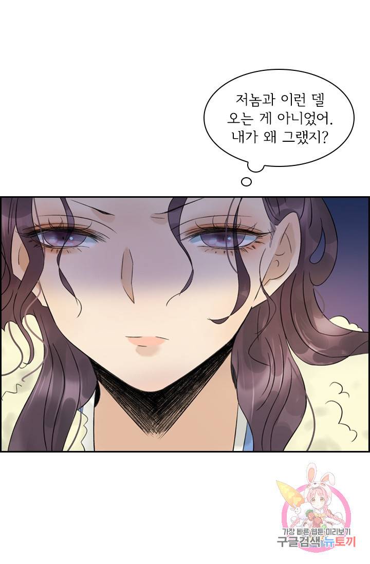 태자 전하, 한입만요 47화 어설프기 짝이없군 21