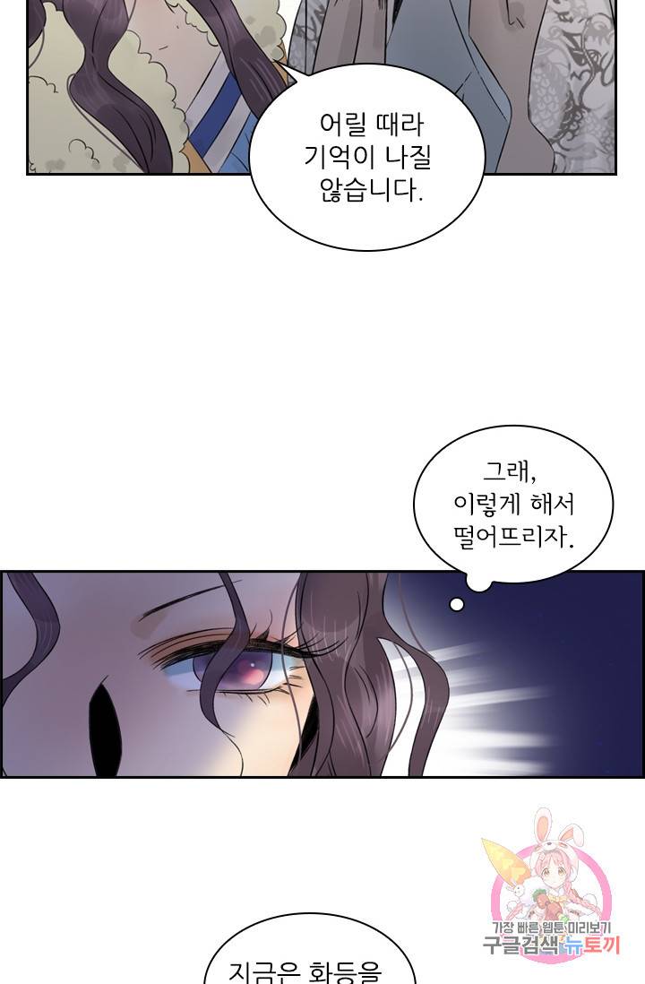 태자 전하, 한입만요 47화 어설프기 짝이없군 23