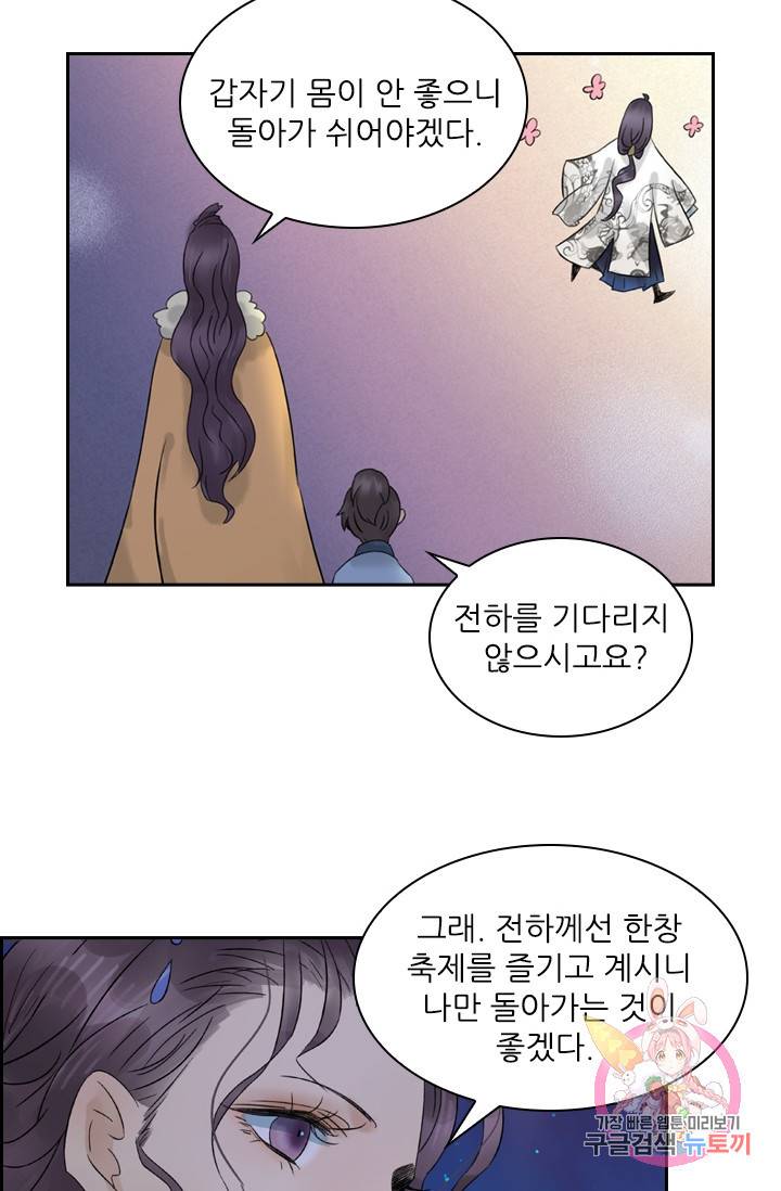 태자 전하, 한입만요 47화 어설프기 짝이없군 26