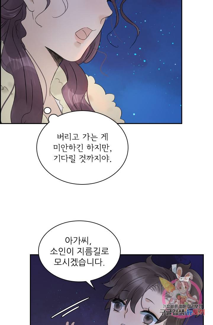 태자 전하, 한입만요 47화 어설프기 짝이없군 27