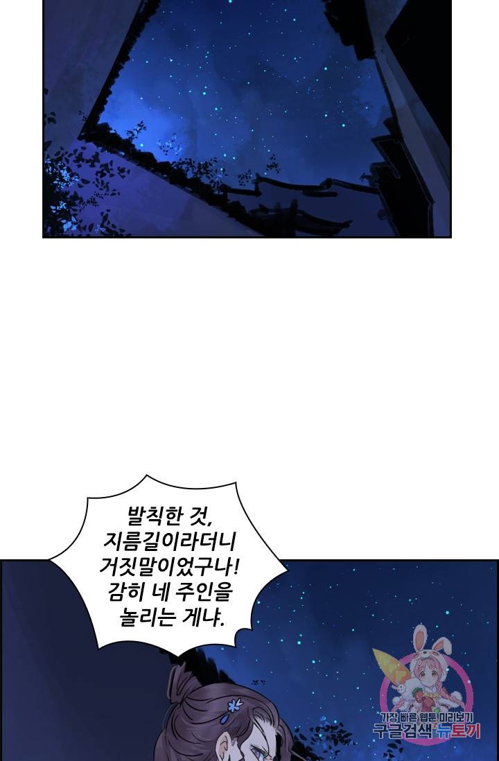 태자 전하, 한입만요 47화 어설프기 짝이없군 29