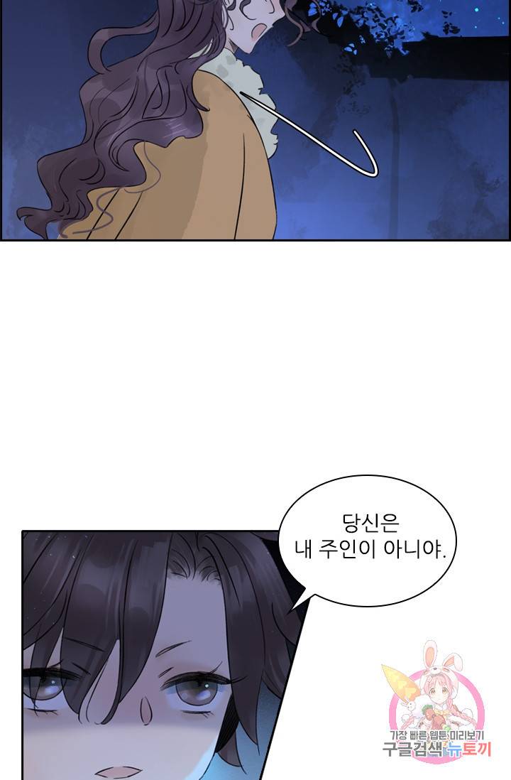 태자 전하, 한입만요 47화 어설프기 짝이없군 30