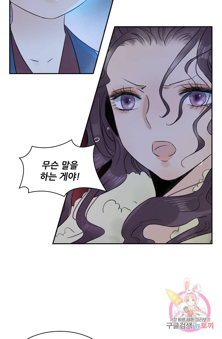 태자 전하, 한입만요 47화 어설프기 짝이없군 31