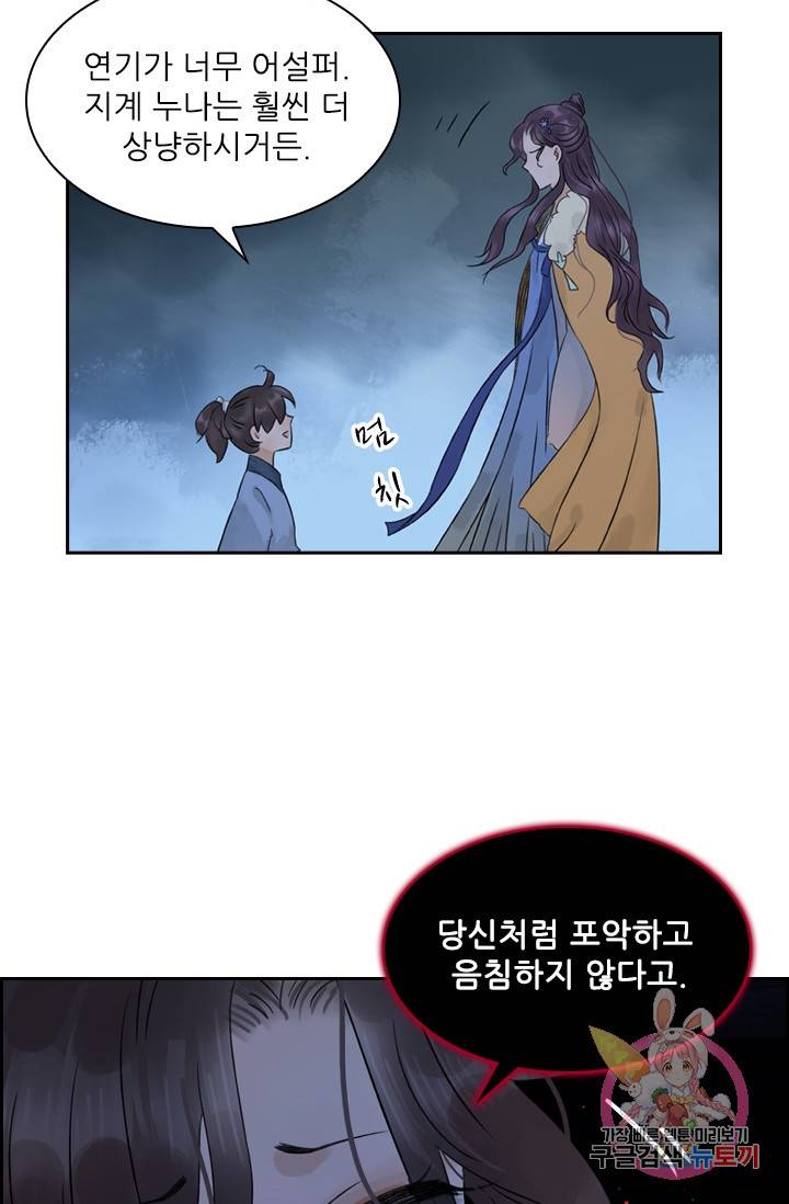 태자 전하, 한입만요 47화 어설프기 짝이없군 32