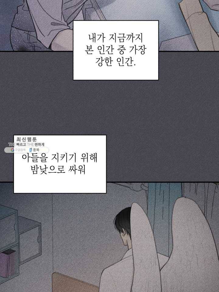 엔젤 버디 57화 2