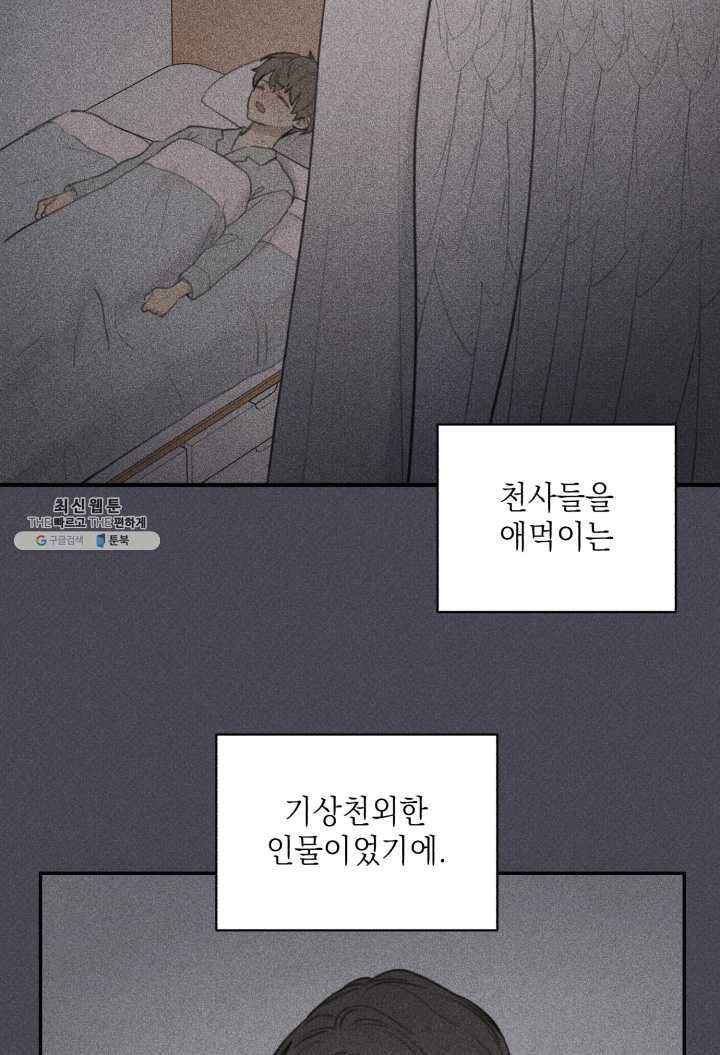 엔젤 버디 57화 3