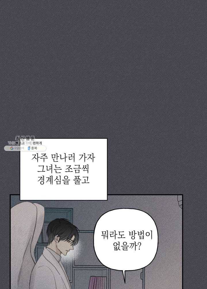 엔젤 버디 57화 5