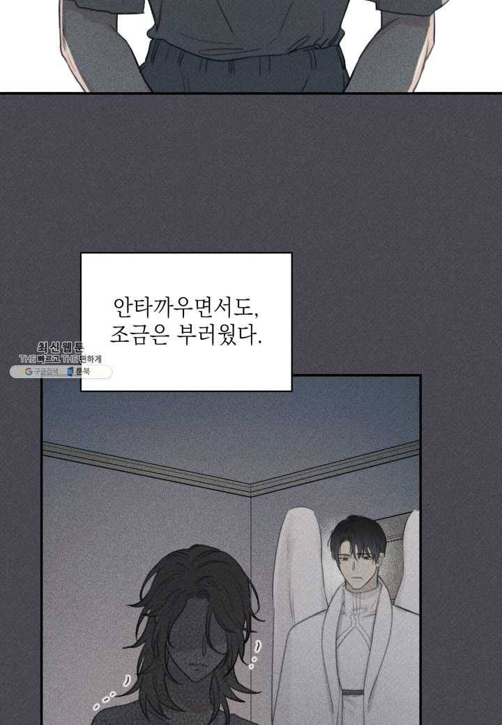 엔젤 버디 57화 9
