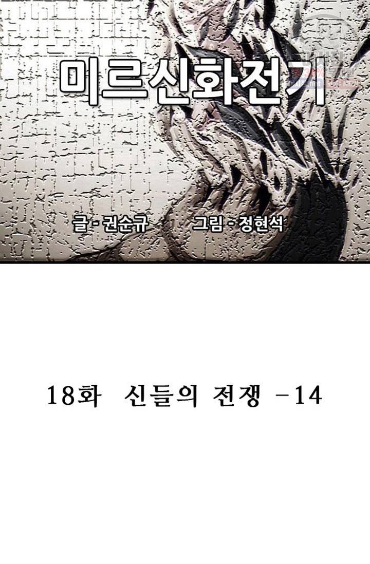 미르신화전기 18화 28