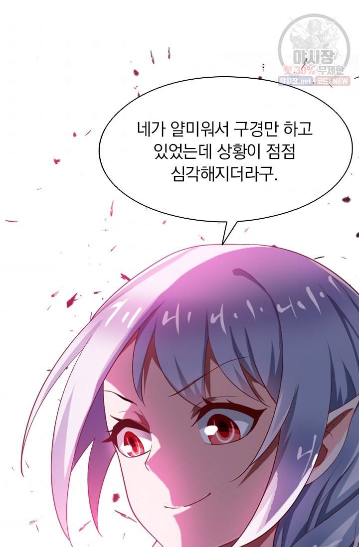수상한 단톡방 47화 2