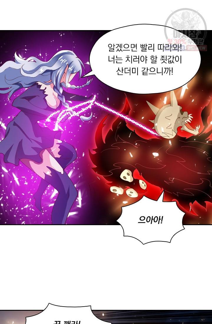 수상한 단톡방 47화 4