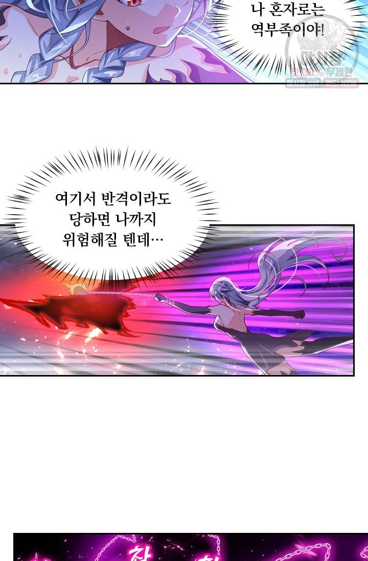 수상한 단톡방 47화 6