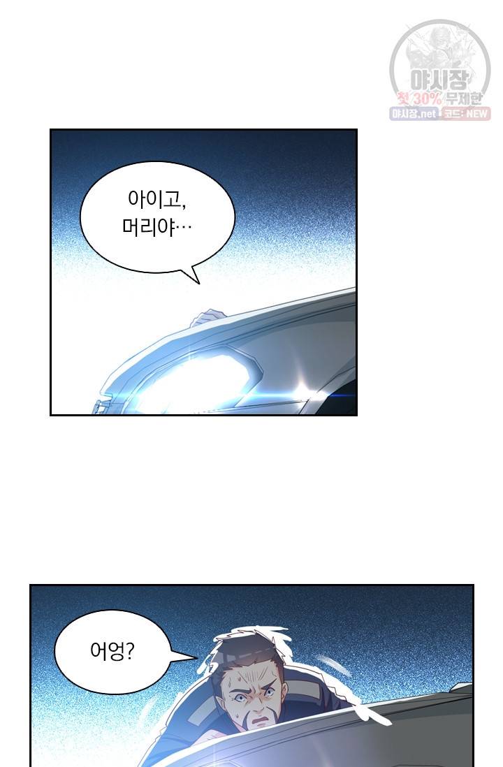수상한 단톡방 47화 11