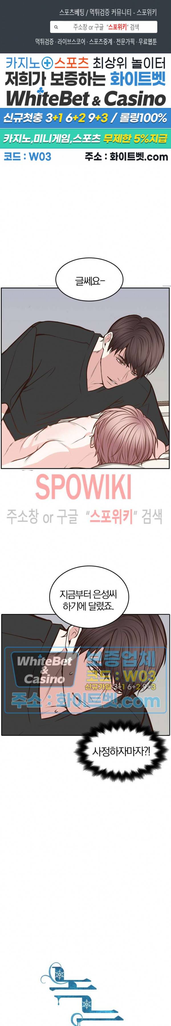 녹는 사이 58화 1