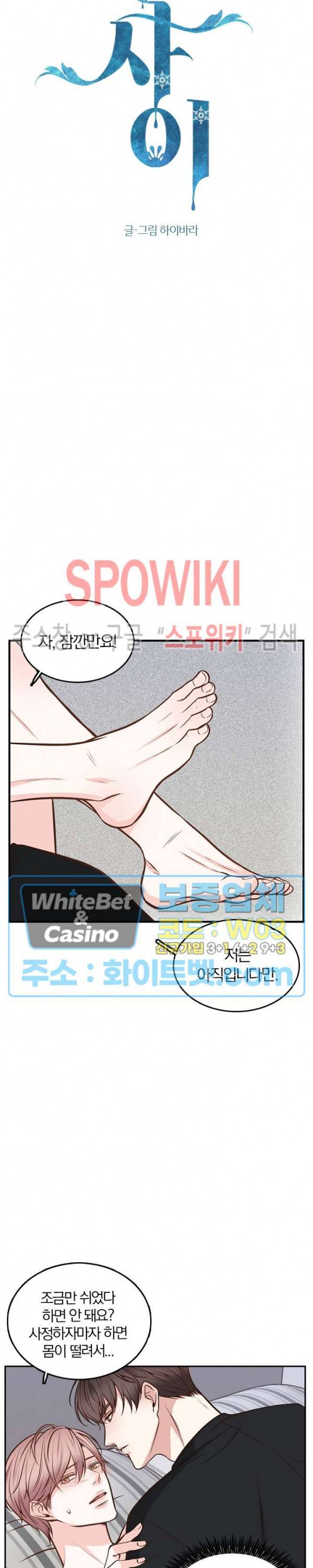 녹는 사이 58화 2