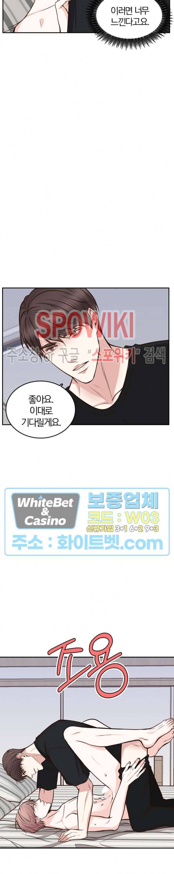 녹는 사이 58화 3