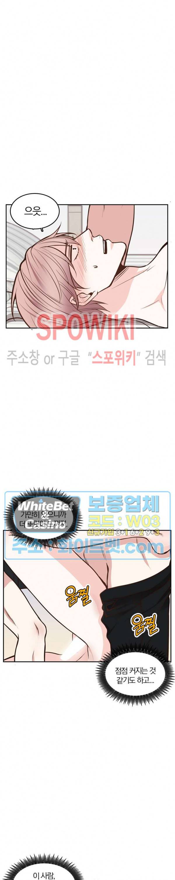 녹는 사이 58화 4
