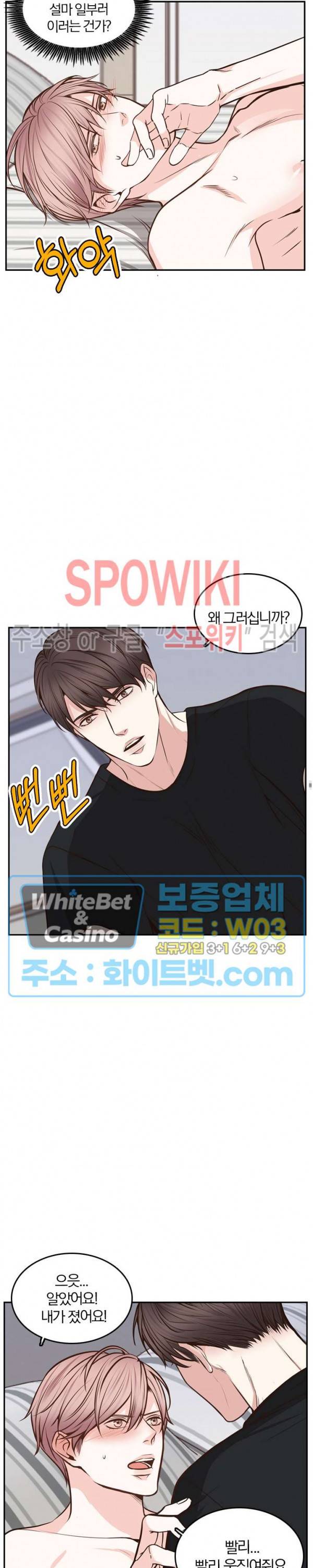 녹는 사이 58화 5