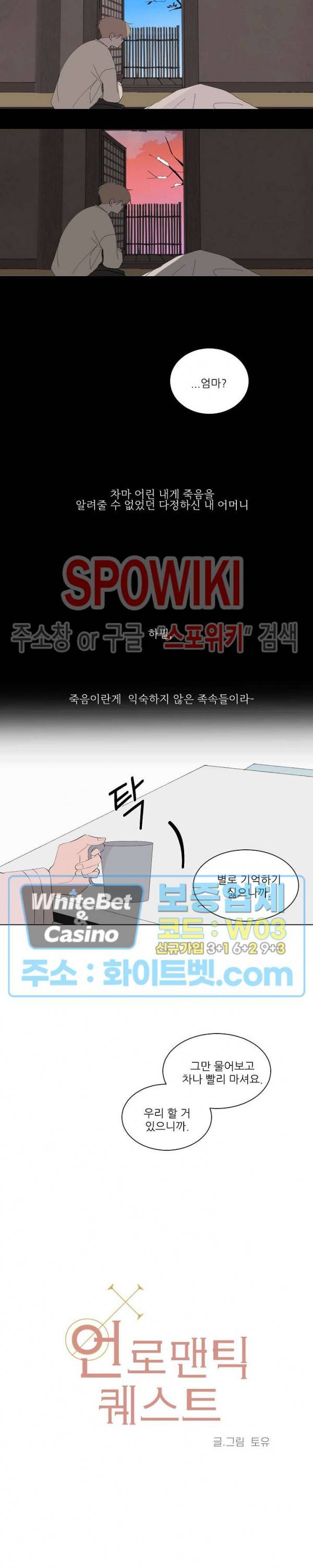 언로맨틱 퀘스트 16화 2