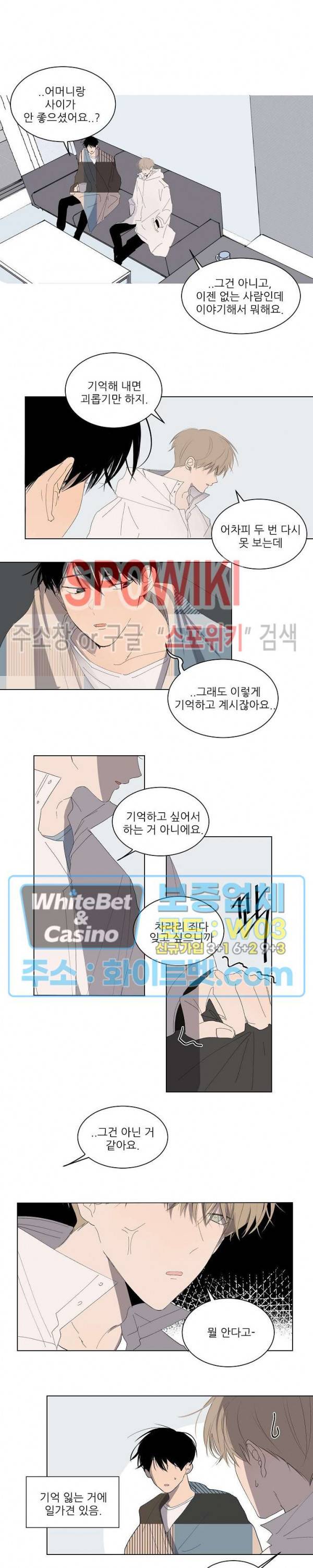 언로맨틱 퀘스트 16화 3