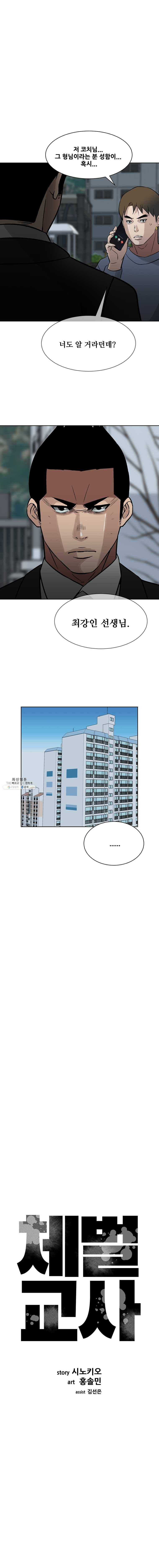 체벌교사 28화 1