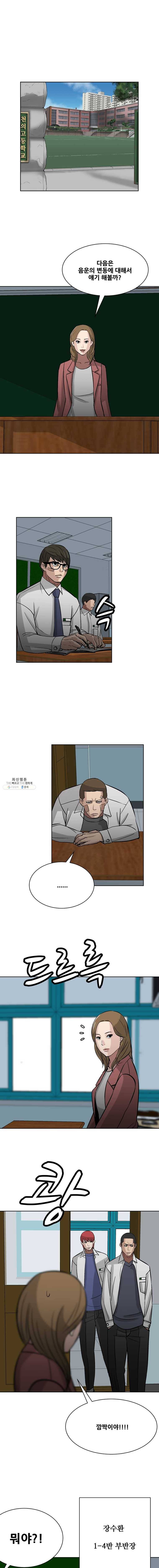 체벌교사 28화 2