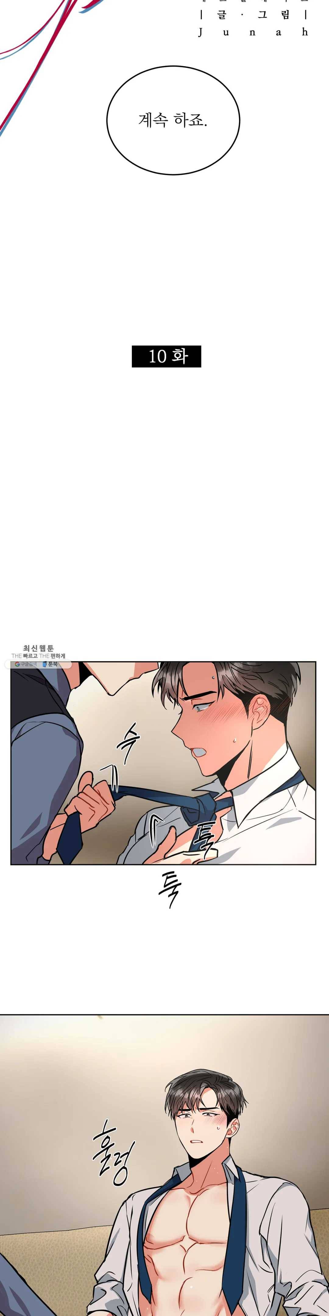 매드 플레이스 10화 6