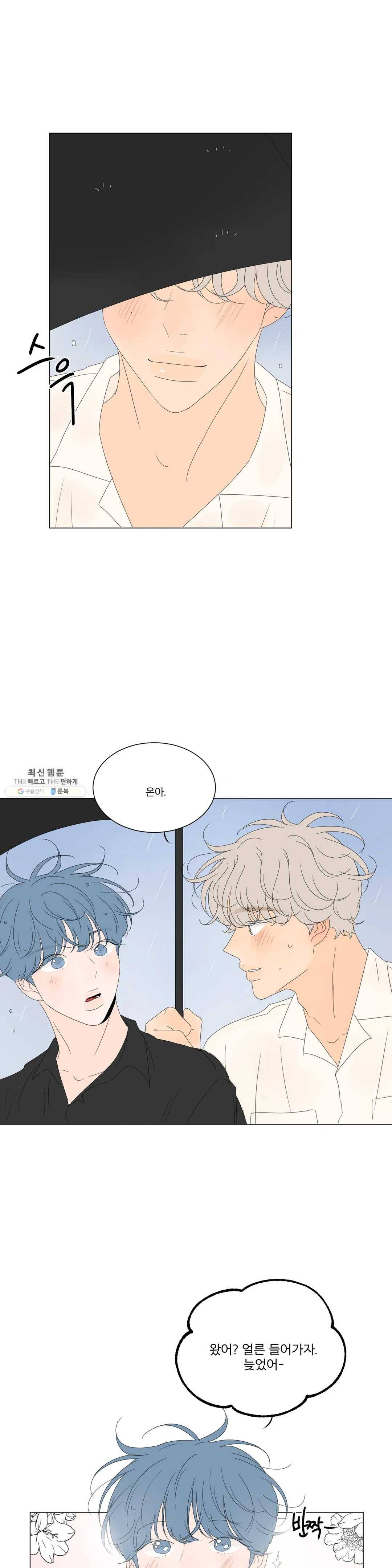 라온의 남자 25화 1