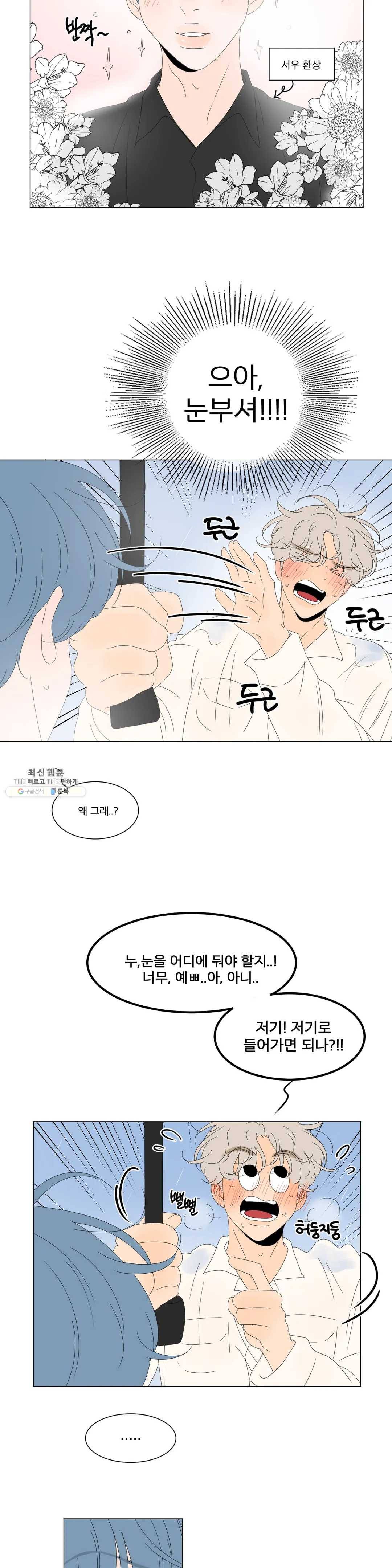 라온의 남자 25화 2