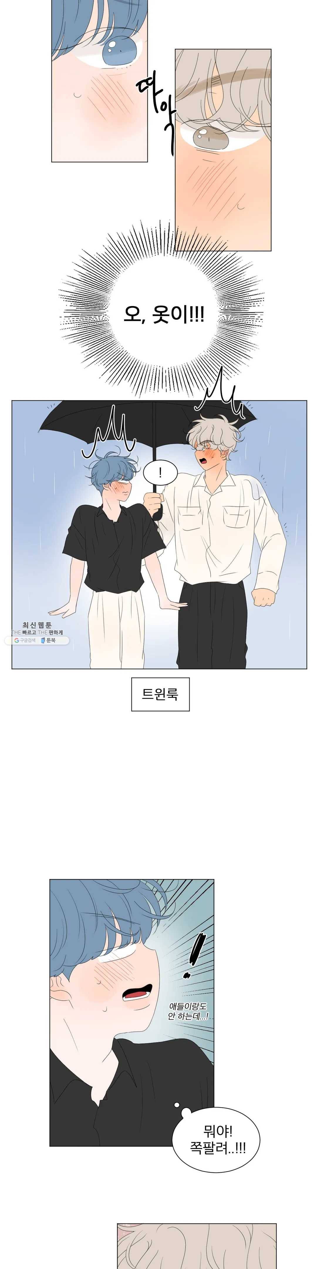 라온의 남자 25화 3