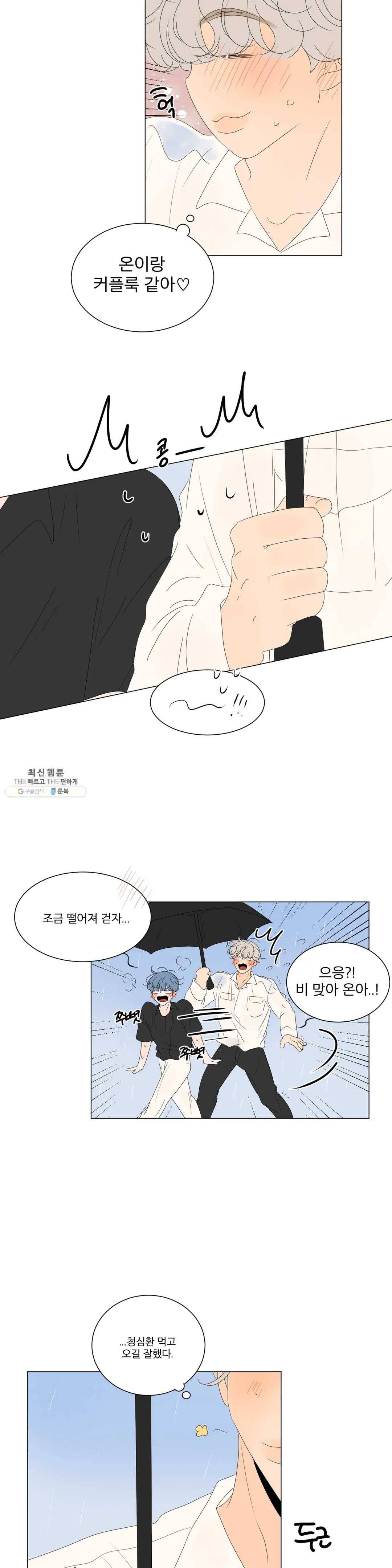 라온의 남자 25화 4