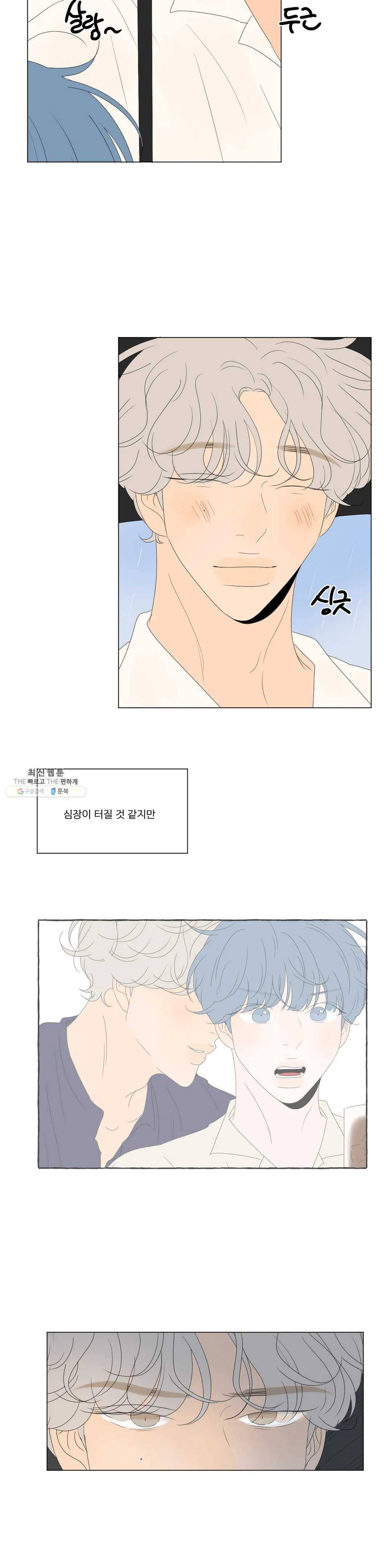 라온의 남자 25화 5