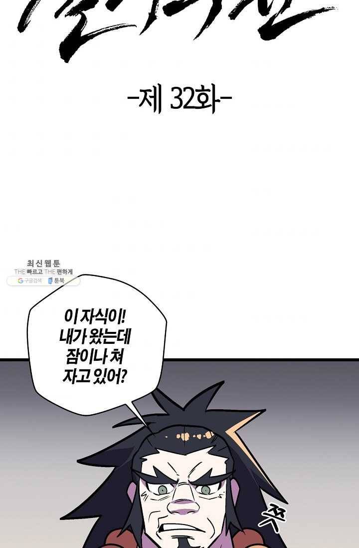절대무신 32화 4