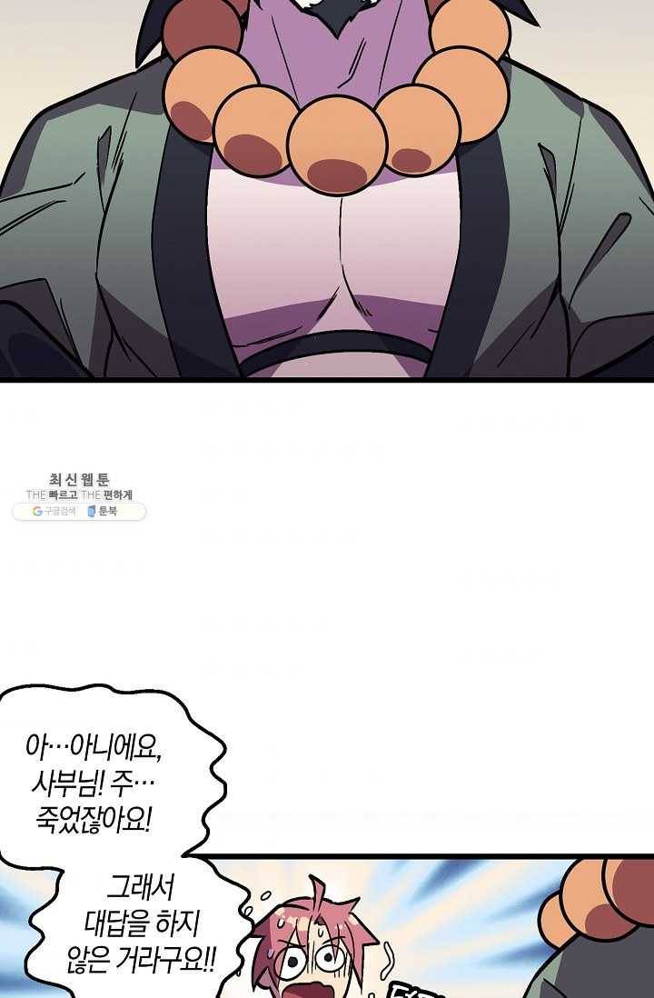 절대무신 32화 5