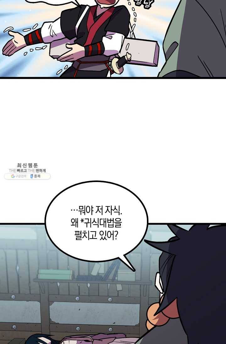 절대무신 32화 6