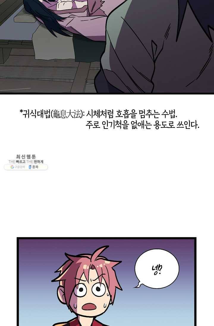 절대무신 32화 7