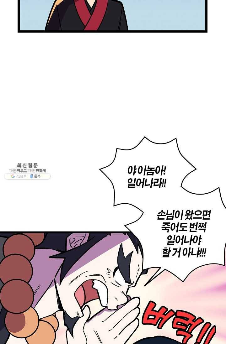 절대무신 32화 8