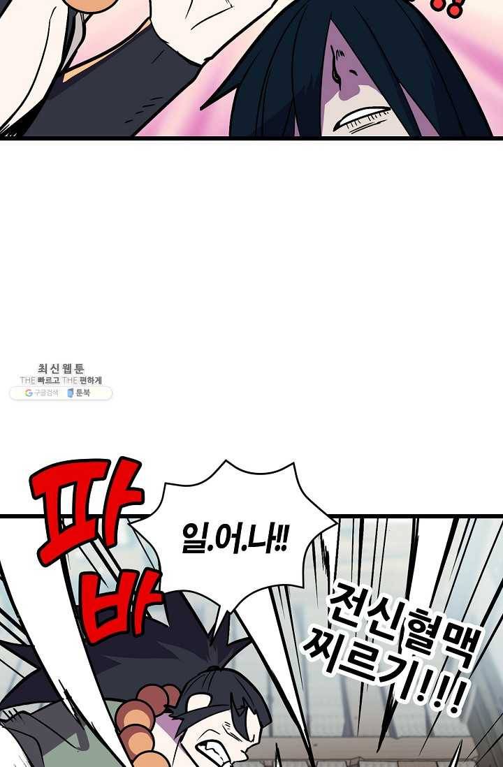 절대무신 32화 9
